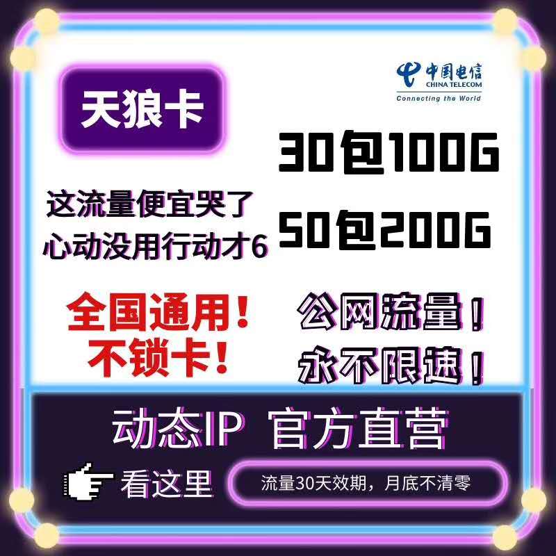 30天稀缺资源，支持电信、联通对接apl，