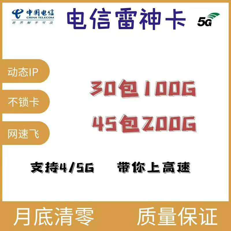 30天稀缺资源，支持电信、联通对接apl，