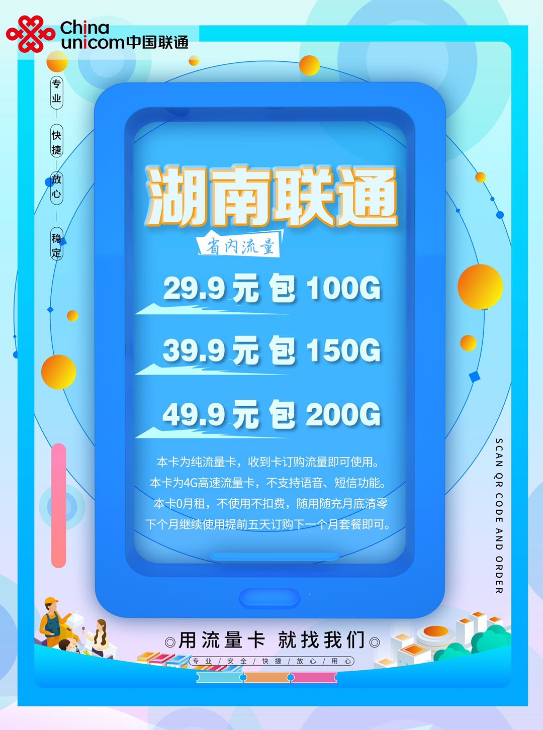 广东省内联通卡 (湖南省内联通卡）最高返佣50%  一手资源   可定制   可对接