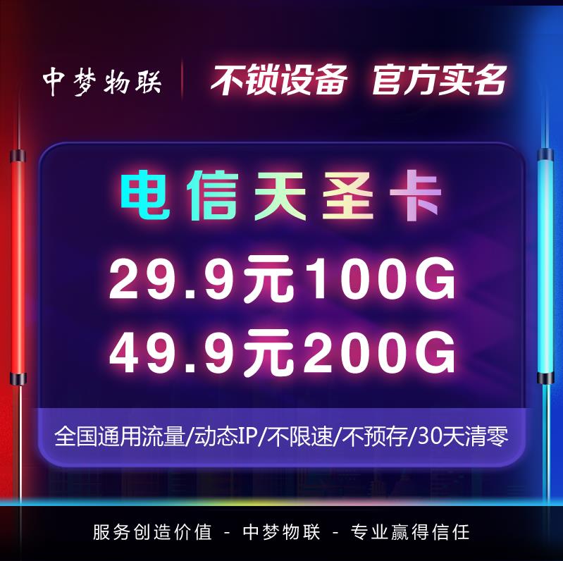 5g电信天圣卡返利40%