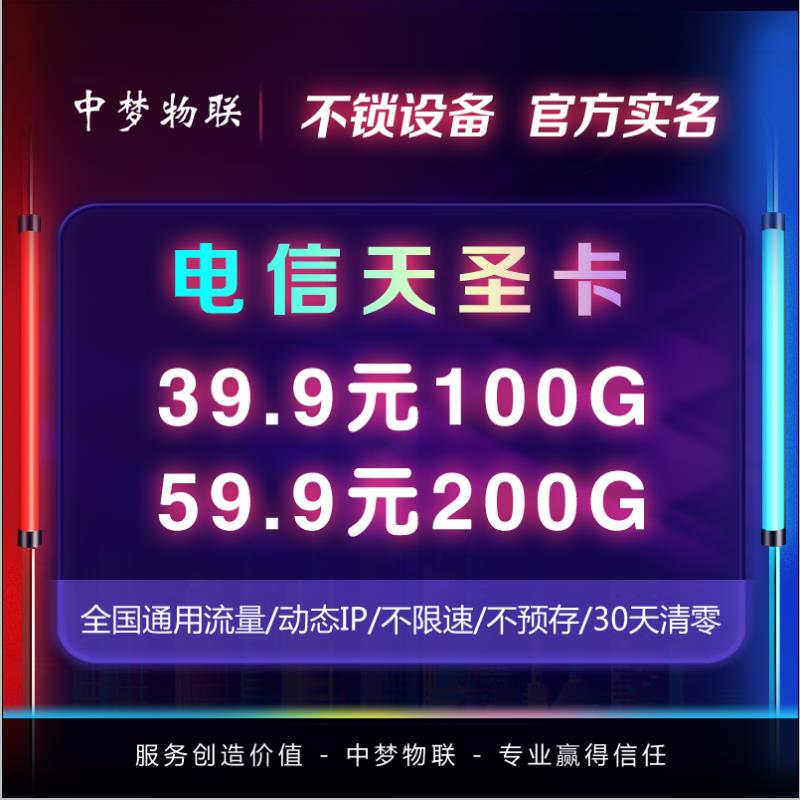 5g电信天圣卡返利40%