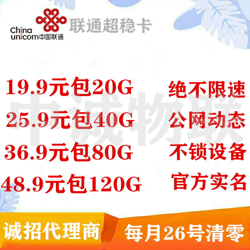 联通稳定资源 政策透明 顶反50%