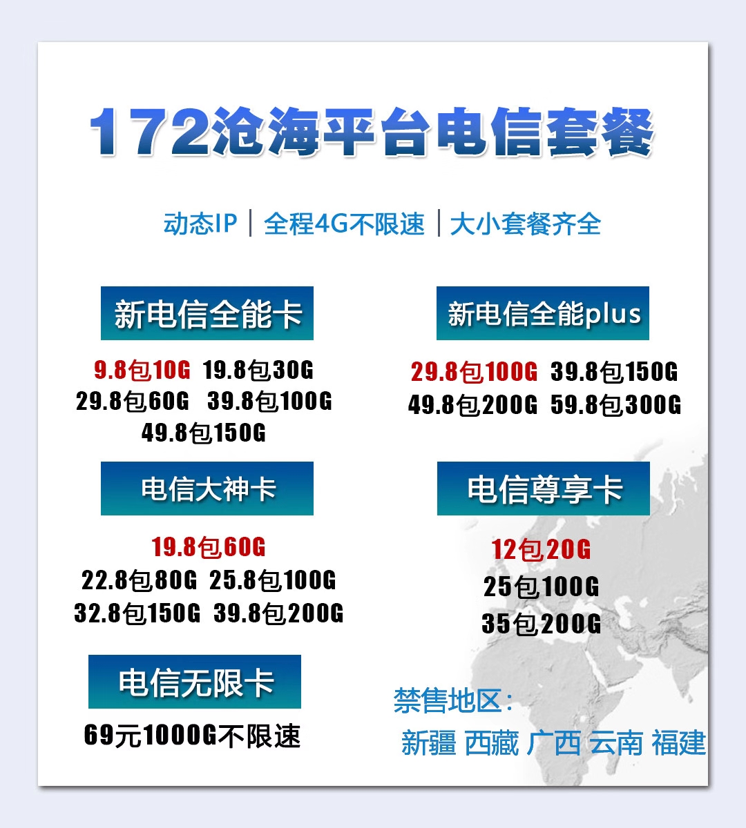 172联通年前最后一批