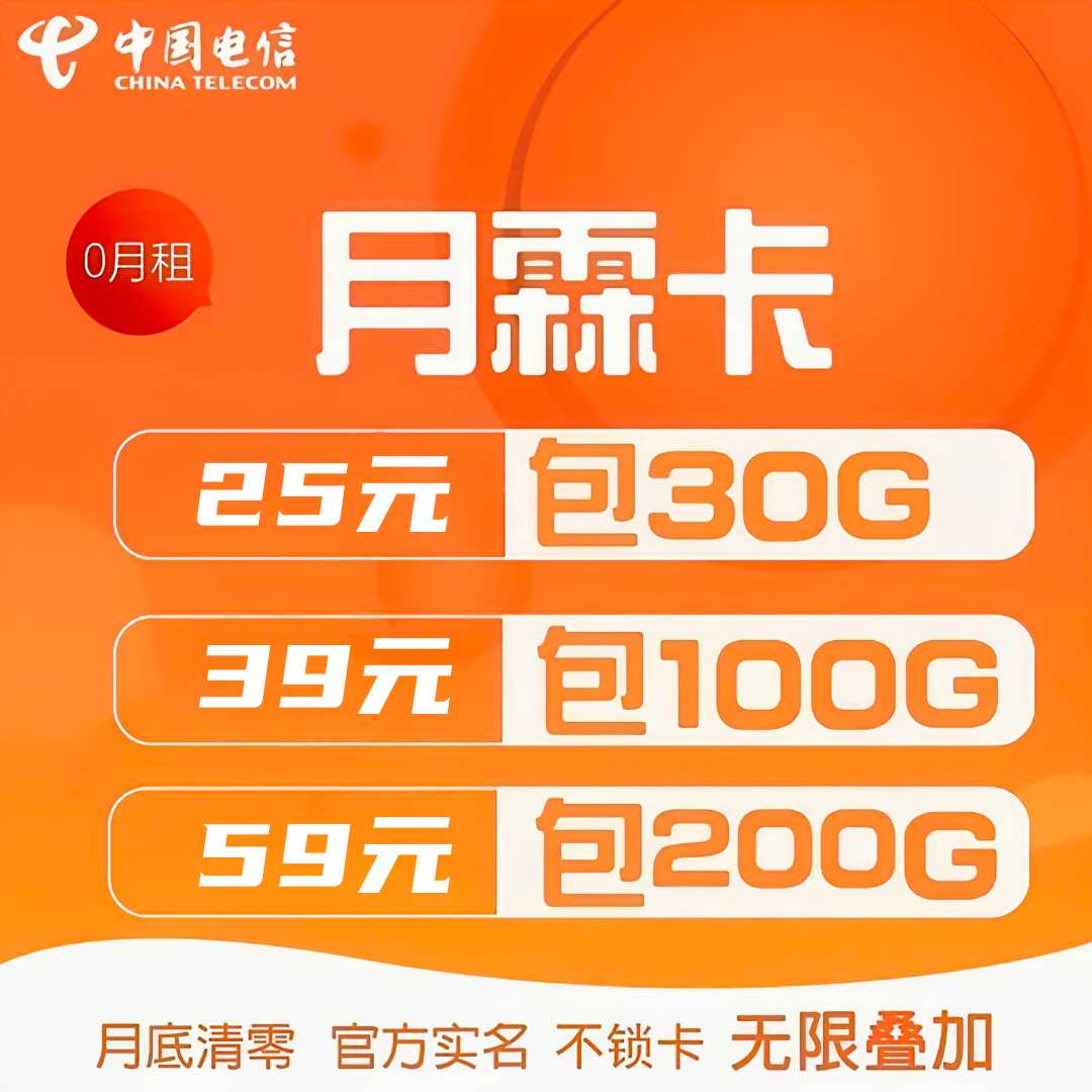 【限时免费】电信联通现货秒发，10起开后台