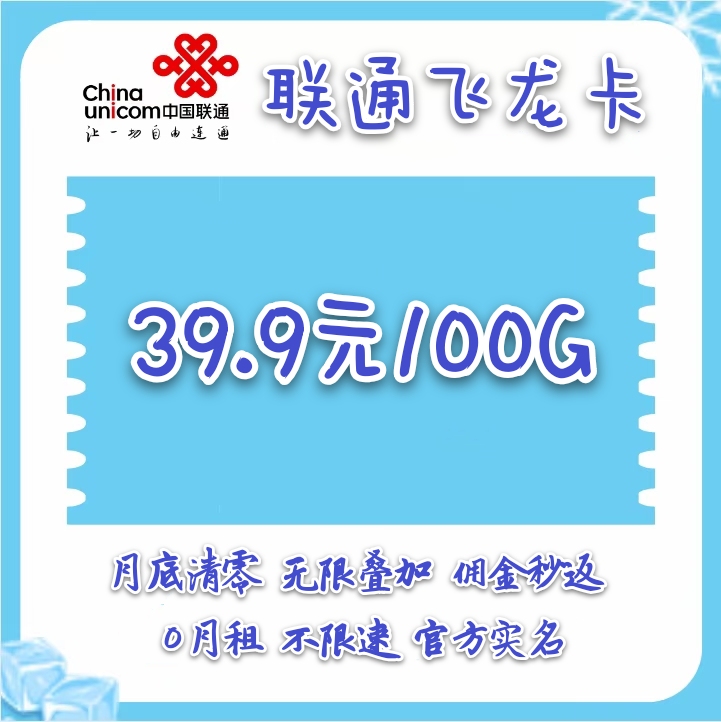 公司直营电信联通卡 牛逼克拉斯 佣金30%起 卡板2元