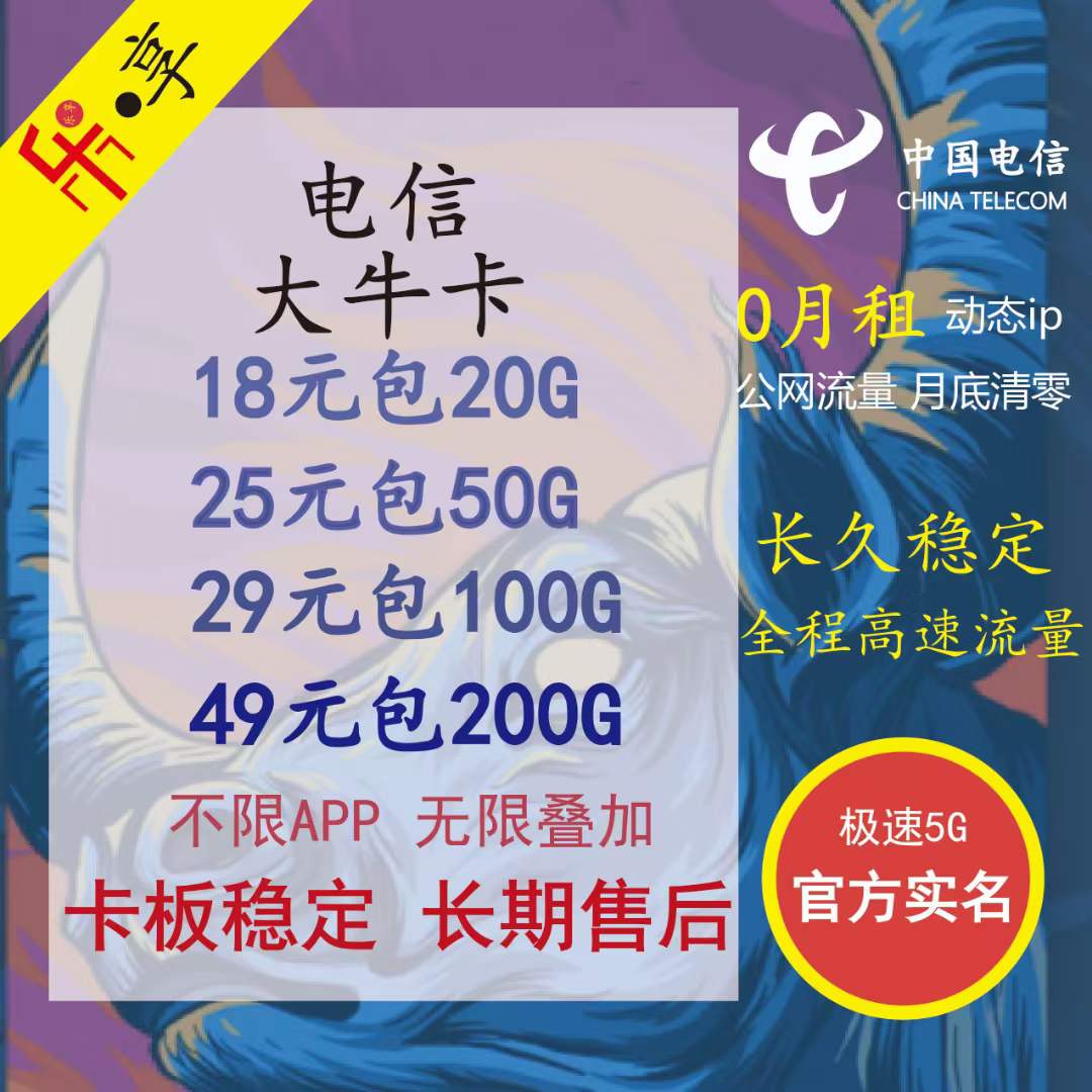 【乐享物联】电信大牛卡火爆上市