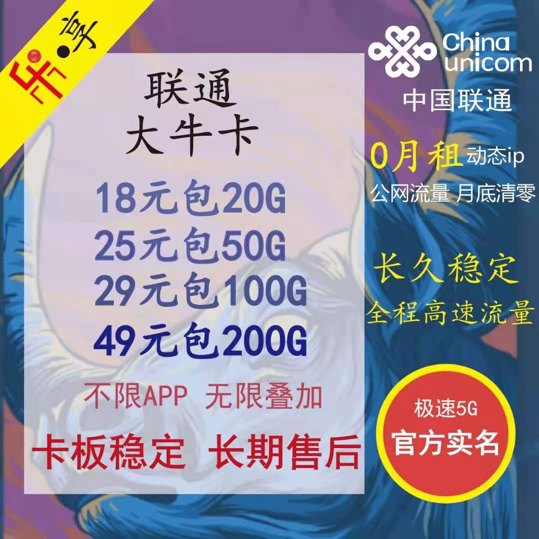 【乐享物联】联通大牛卡稳如老牛