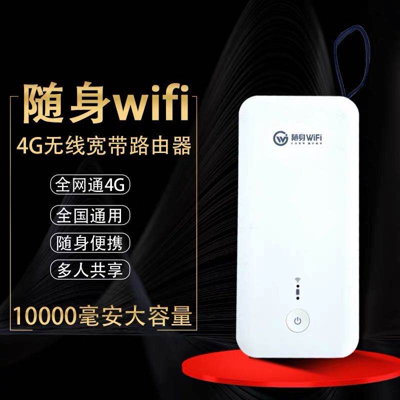 随身WIFI对接工厂一手资源返利高达50%