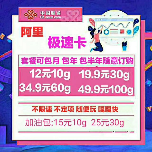 联通极速卡  5G套餐 阿里旗下阿里云系列卡 联通极速卡5G套餐 稳定如山