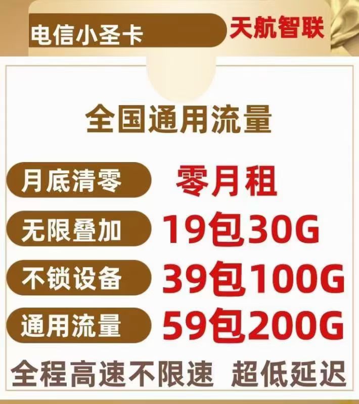 天航物联贴片资源一手运营兼容性堪比4G千张起定制套餐