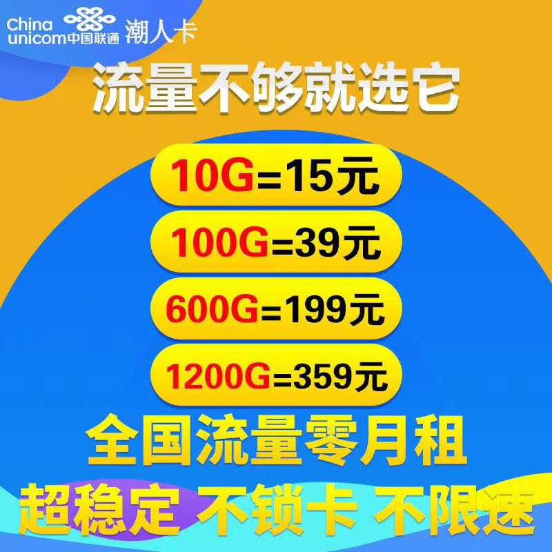 联通新资源 虚量低至20% 不锁卡 30天有效期