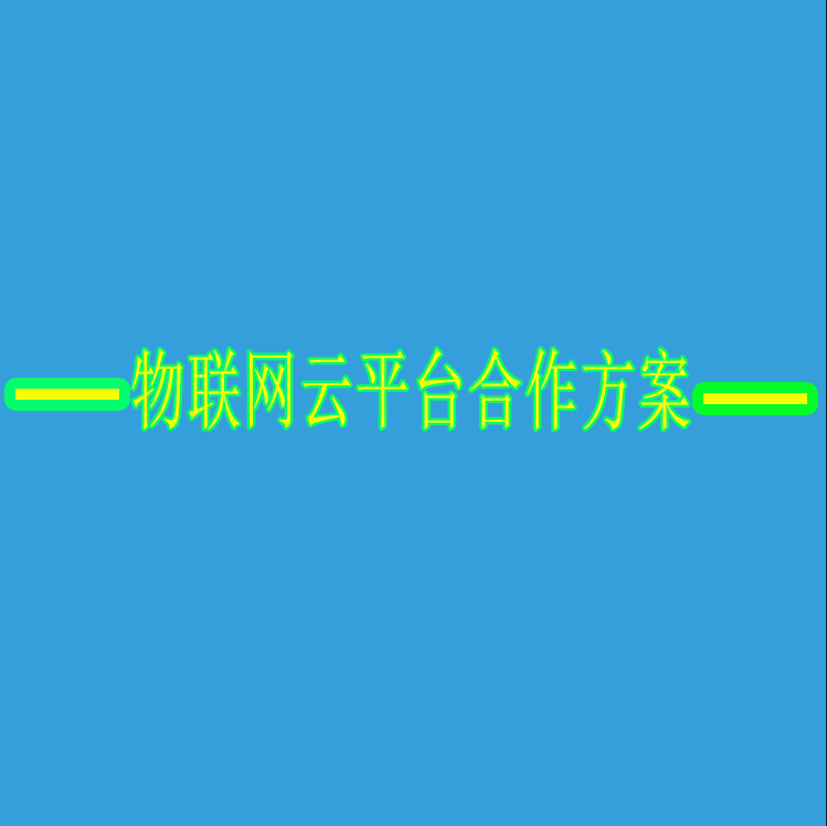 物联卡管理系统搭建出售