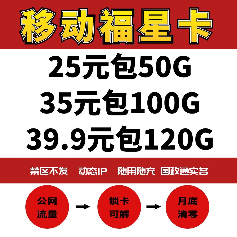 【百斯特物联】移动新货，独家套餐，池子通道可定制