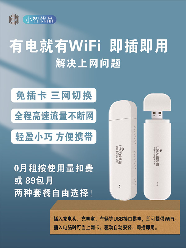 【小智优品】随身WiFi直招代理