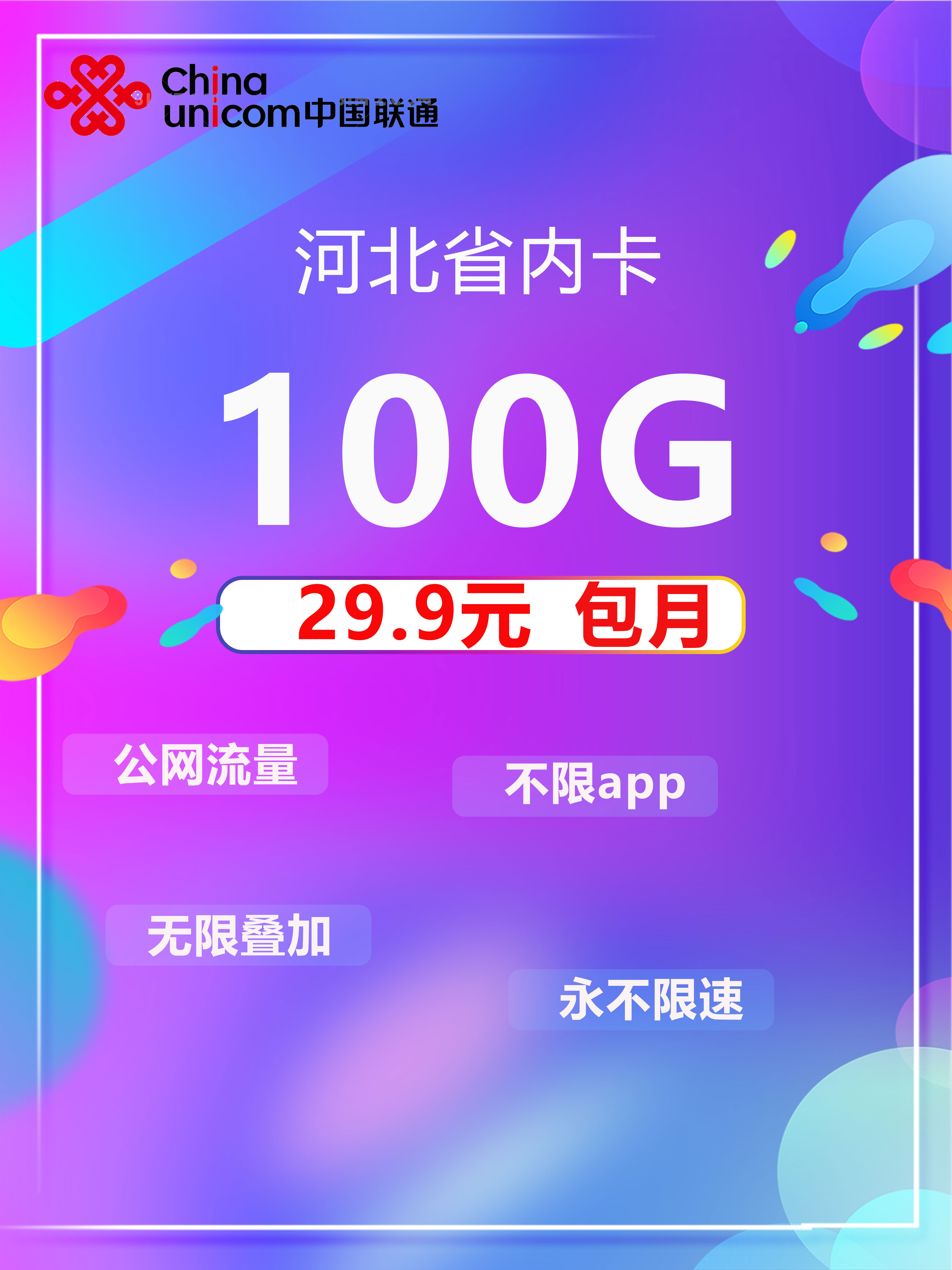 省内资源 广东 河北 湖南三省 流量不虚