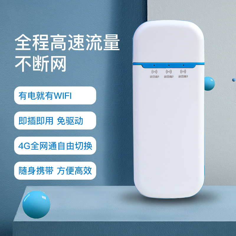 随身wifi 云路由UFI设备 一件代发 返利45%起