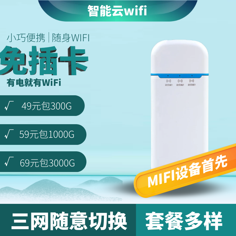 随身wifi 云路由UFI设备 一件代发 返利45%起