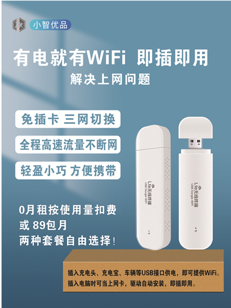 【小智优品】随身WiFi企业直招