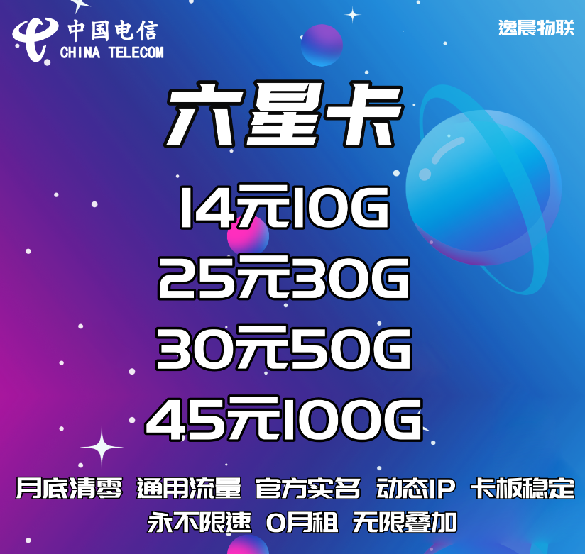 物联公司 电信联通卡板招商 佣金30%起 卡板2 10张起拿 可代发