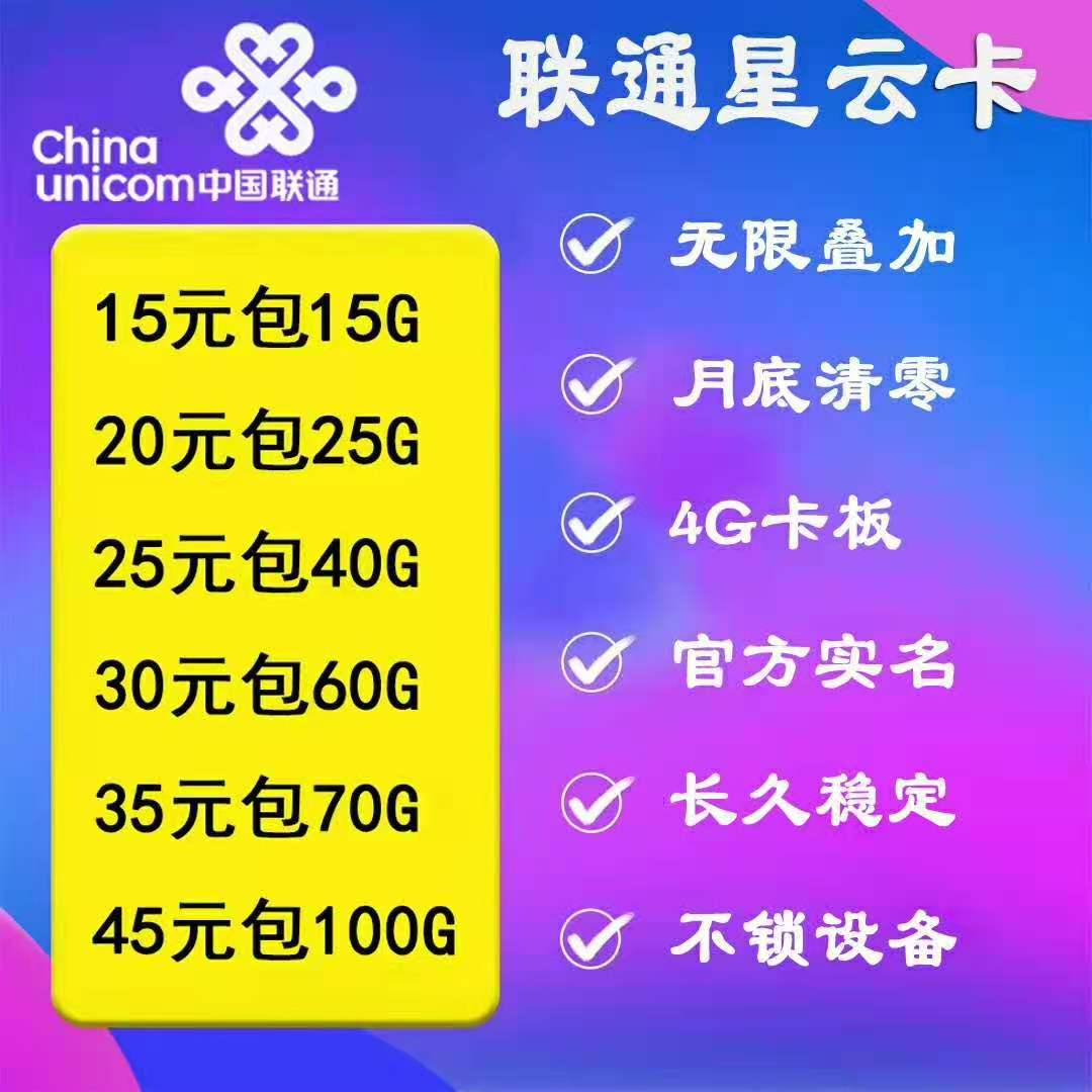 电信六星卡电信云梦卡联通星云卡 返佣30%起，最高返50%