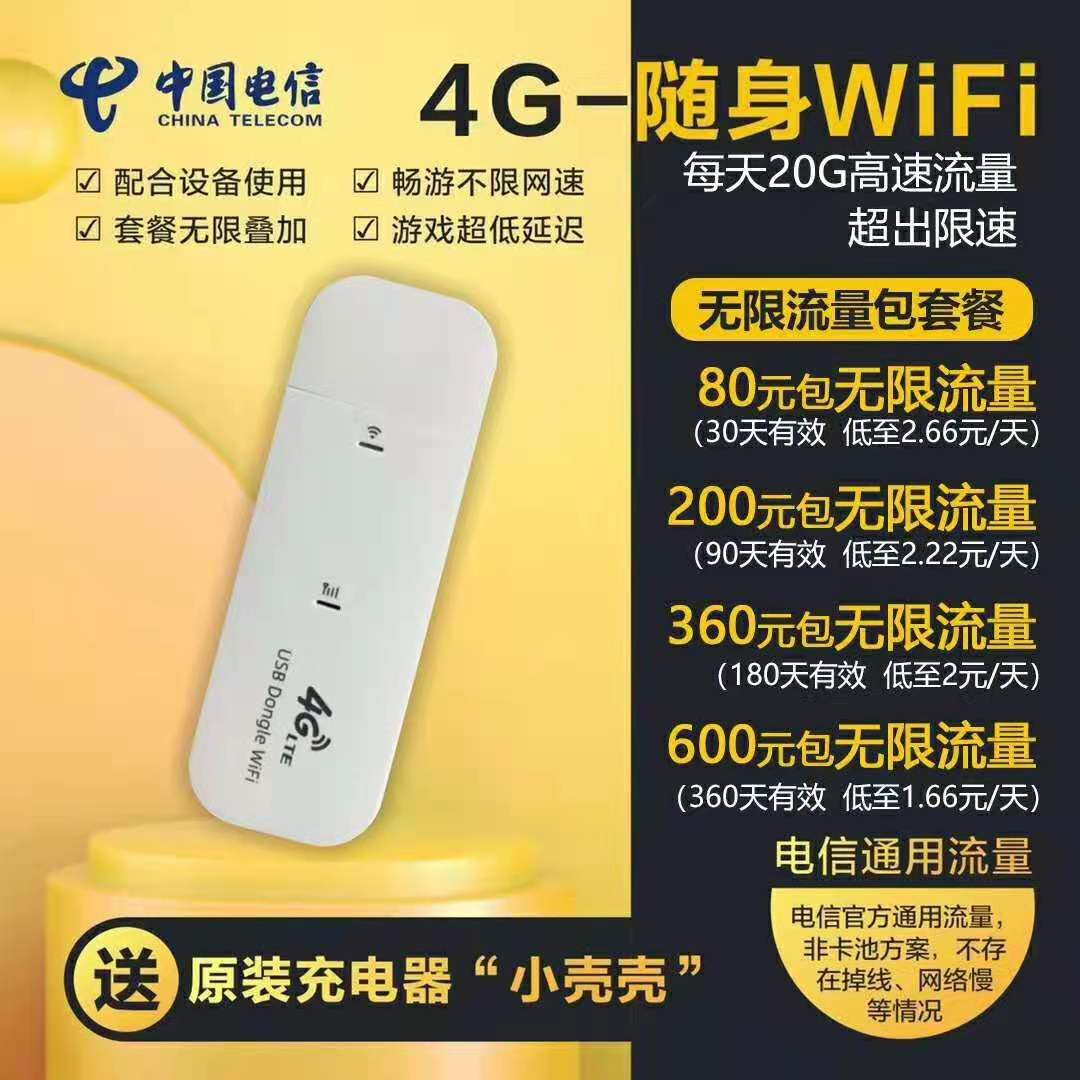 随身WiFi，流量卡，大量现货，需要的联系，拿卡数少