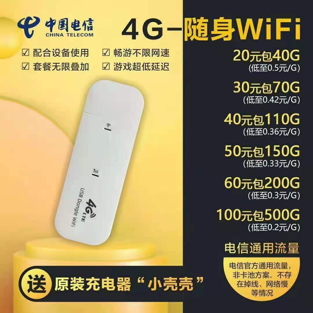 公司直营 电信联通卡 随身WiFi 招代理 现货秒发 返佣30%起