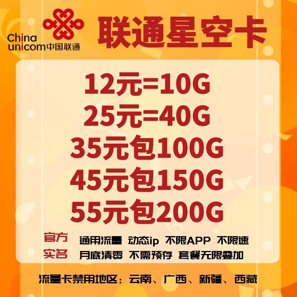 联通电信一手稳定现货，套餐无限叠加，全国中通代发，api可对接，25张起码直接顶反