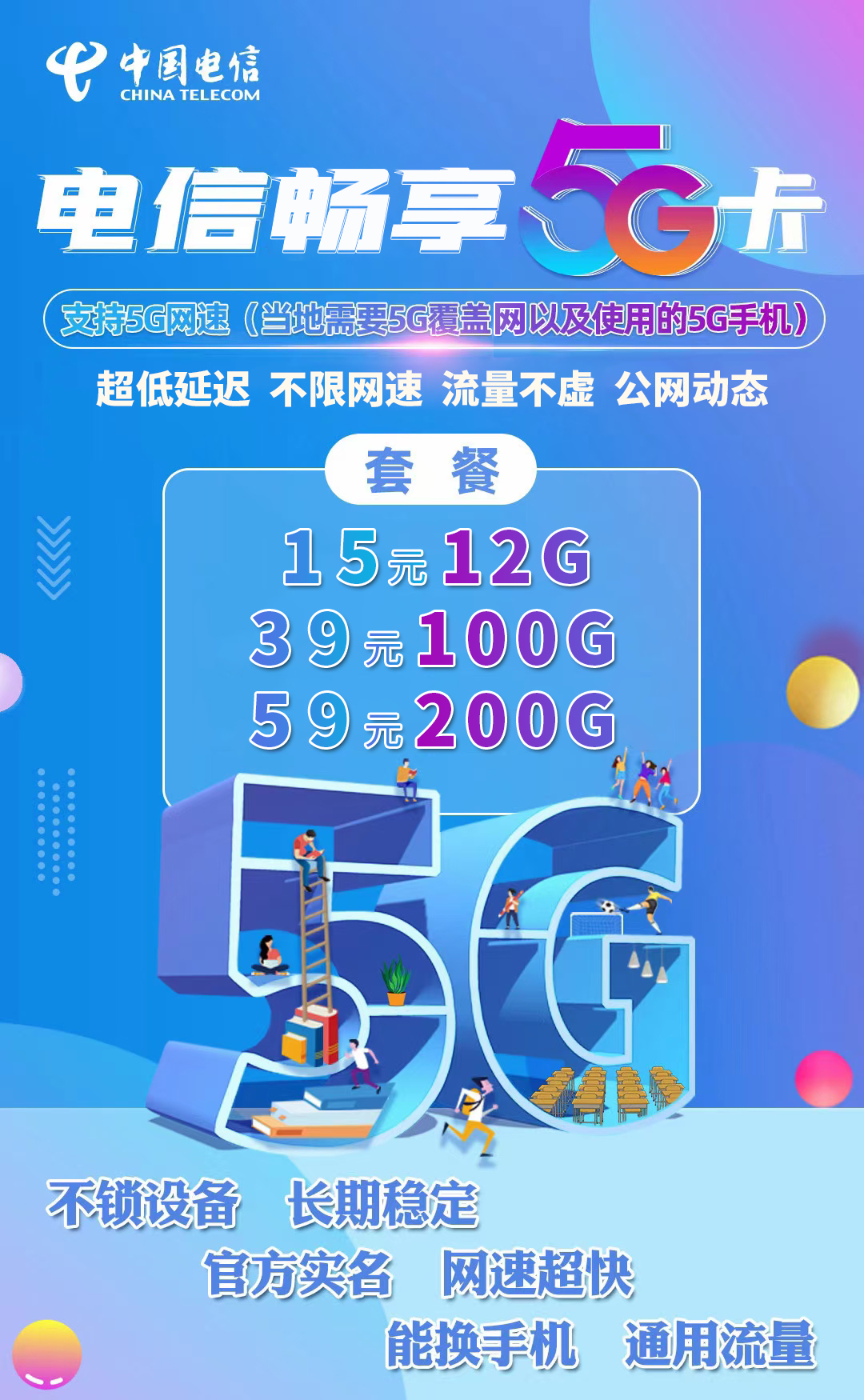 电信全新通道稳定高兼容性