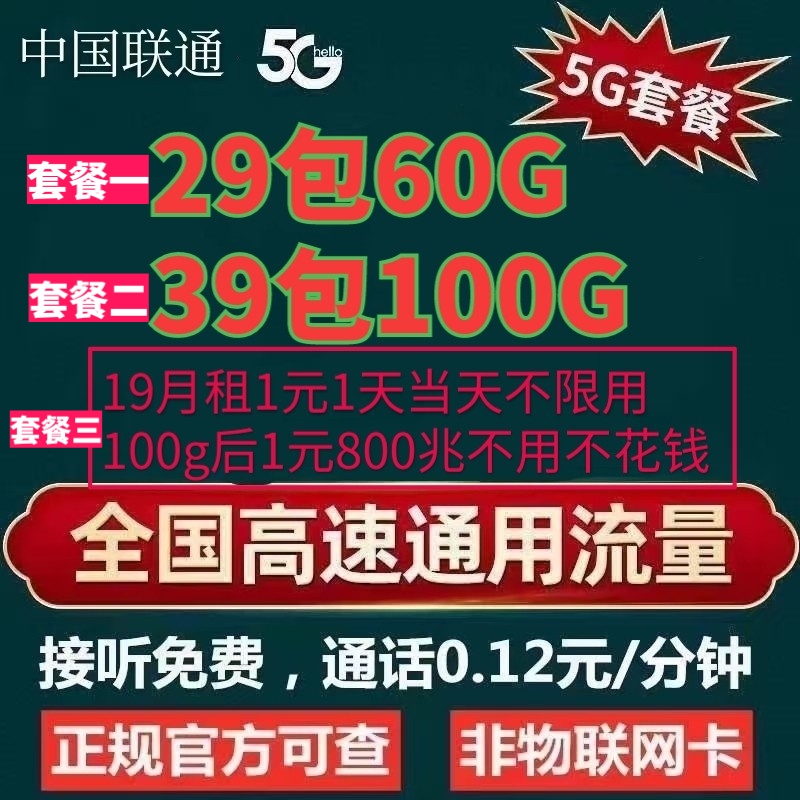 正规联通电信大流量卡带通话语音功能招募实力代理