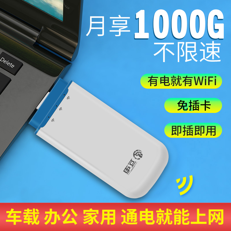 互电随身WiFi、无线路由，4G路由器、免插卡三网切换