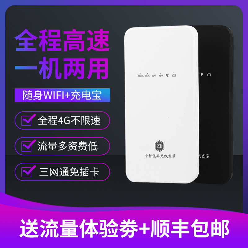 【小智优品】随身WiFi一件代理，返佣40%起+激活返现40