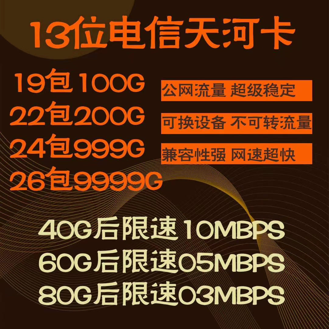 大量电信联通流量卡一手资源欢迎对接