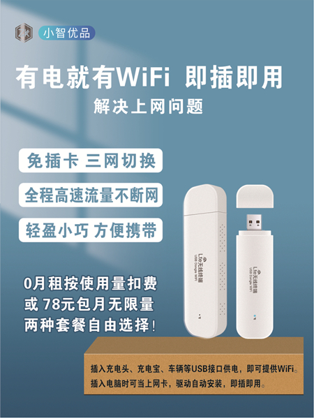 免插卡随身WiFi一台起代理，返佣40%+激活返现金40元