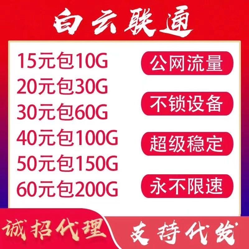 梓旭物联 长期大量现货联通电信 返利50% 欢迎合作
