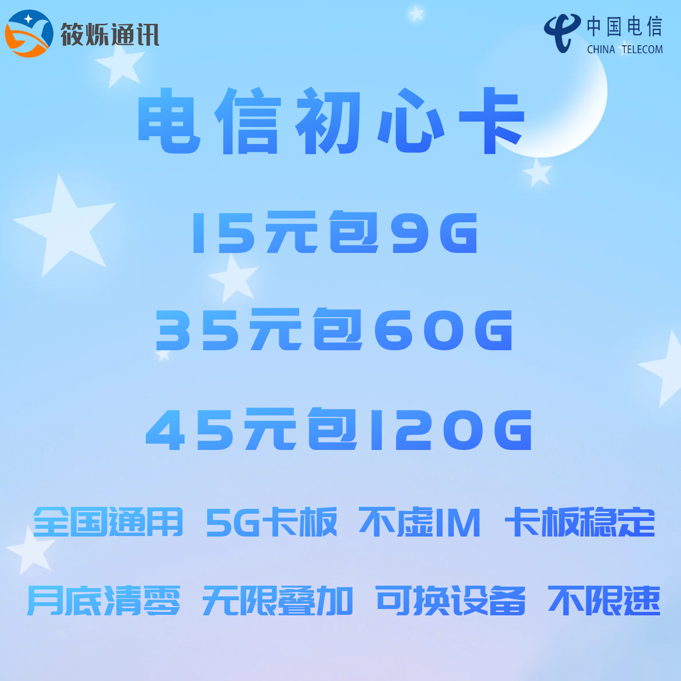电信稳定卡 不虚1M 套餐无限叠加 全国ip