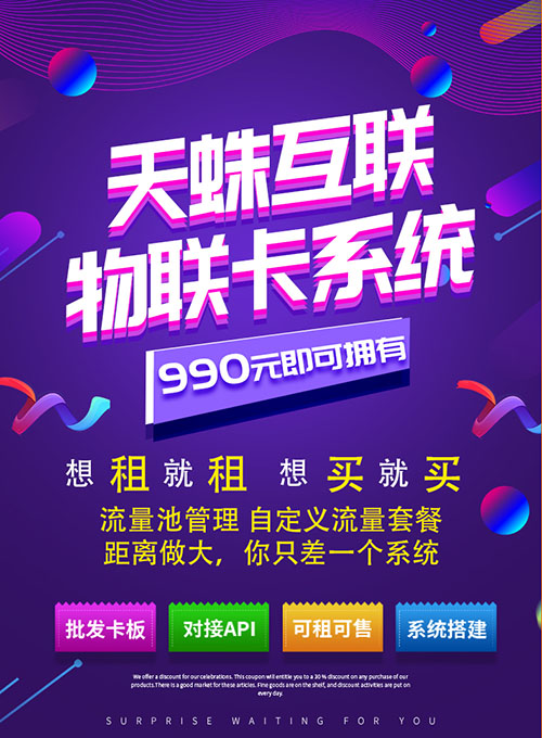 【天蛛互联】扶持中小代理/批发卡板/API/开发系统/实体公司/一件代发