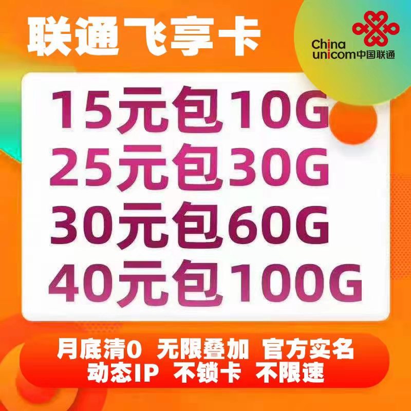 联通动态ip 1.5 50% 微信秒返