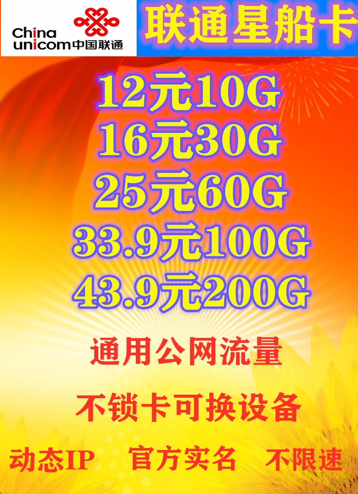 29.9元包100G,每人可免费领取一张,包邮到家联通电信流量卡体验！