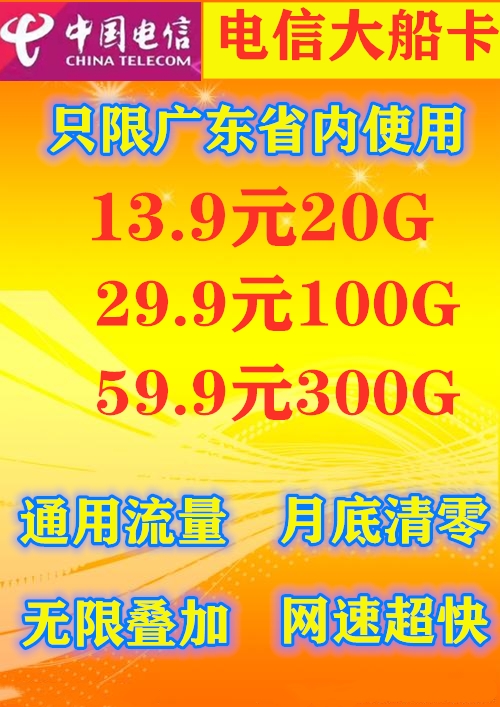 29.9元包100G,每人可免费领取一张,包邮到家联通电信流量卡体验！