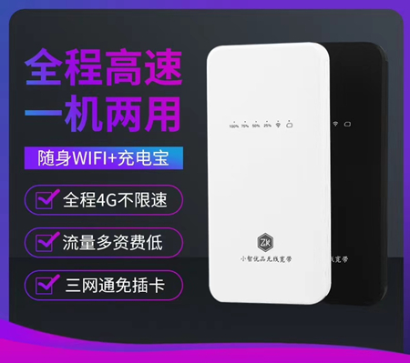 免插卡随身WiFi企业直招代理，一件起返40%