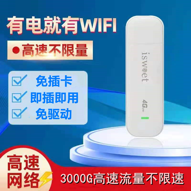 （中舟物联）只做精品，免插卡随身WiFi，公司直招代理，3000G超大流量