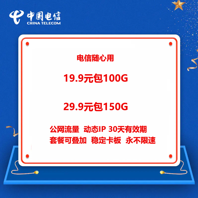 电信 联通4G资源 高兼容 佣金秒提