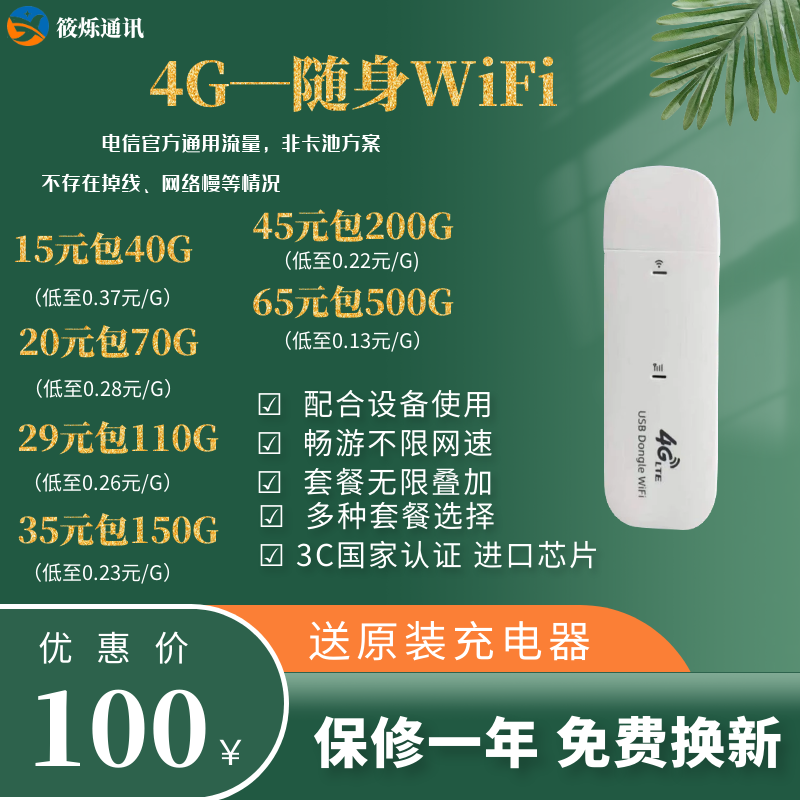 WiFi设备 多种套餐任意选择 客户的不二选择