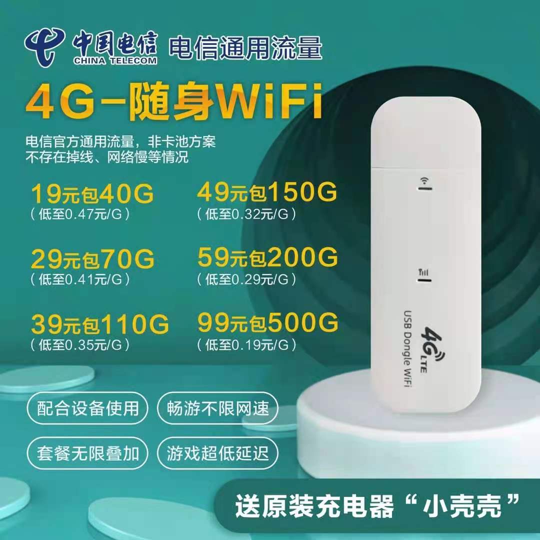 天移物联网--电信小冰壳随身wifi