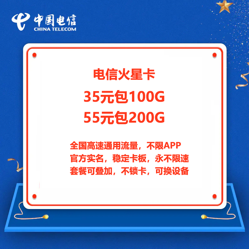 电信 联通 4G卡板 高兼容 质保稳定 后台10元即可提现 稳定无套路