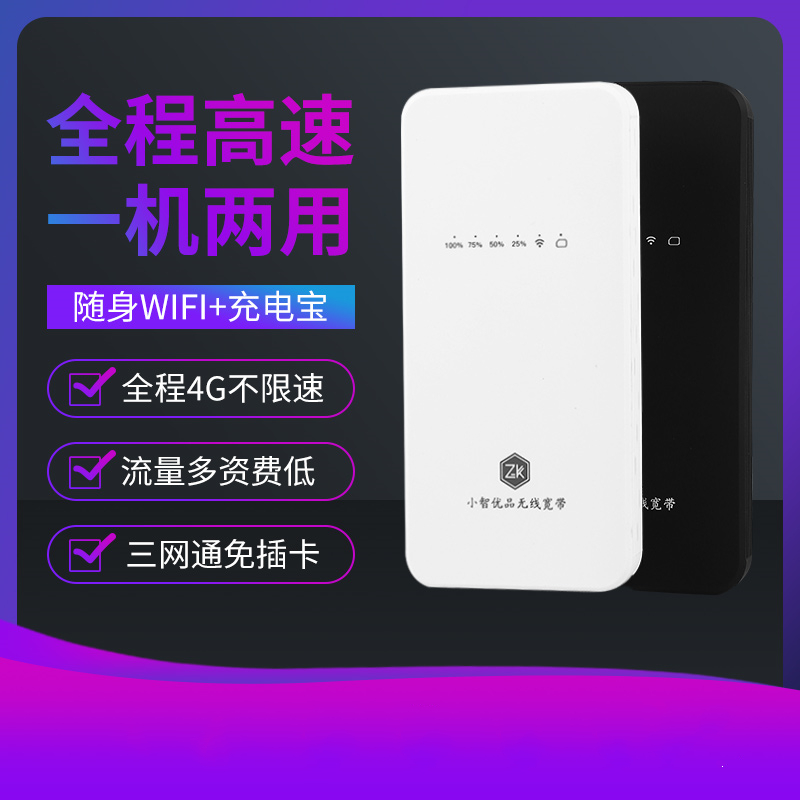 免插卡随身WiFi，企业直招代理，一台起返40%+返现