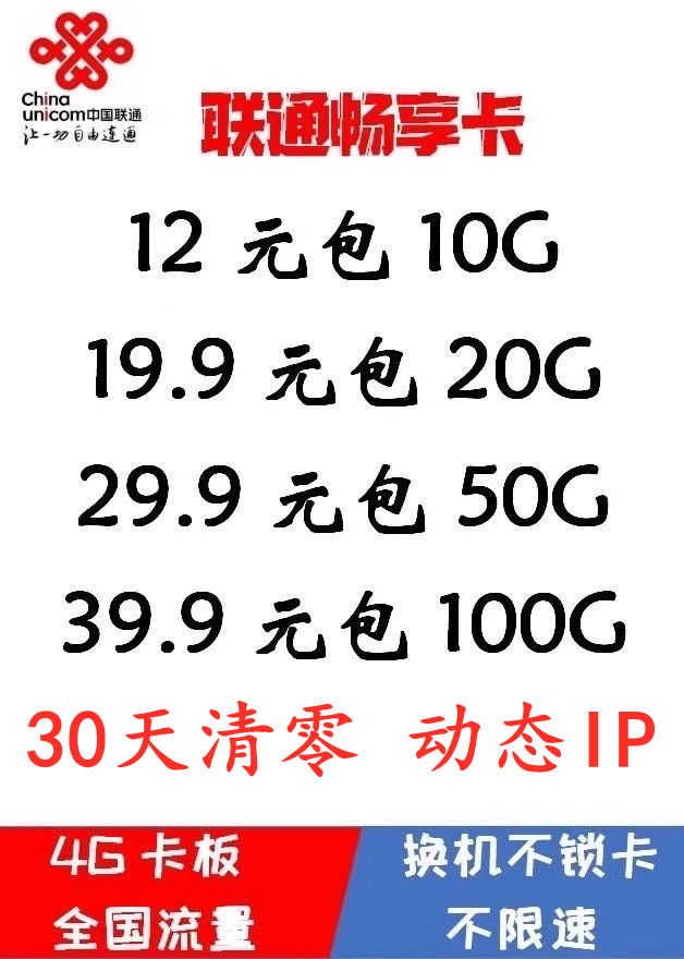 新到联通网卡 30天灵活账期 免费开后台