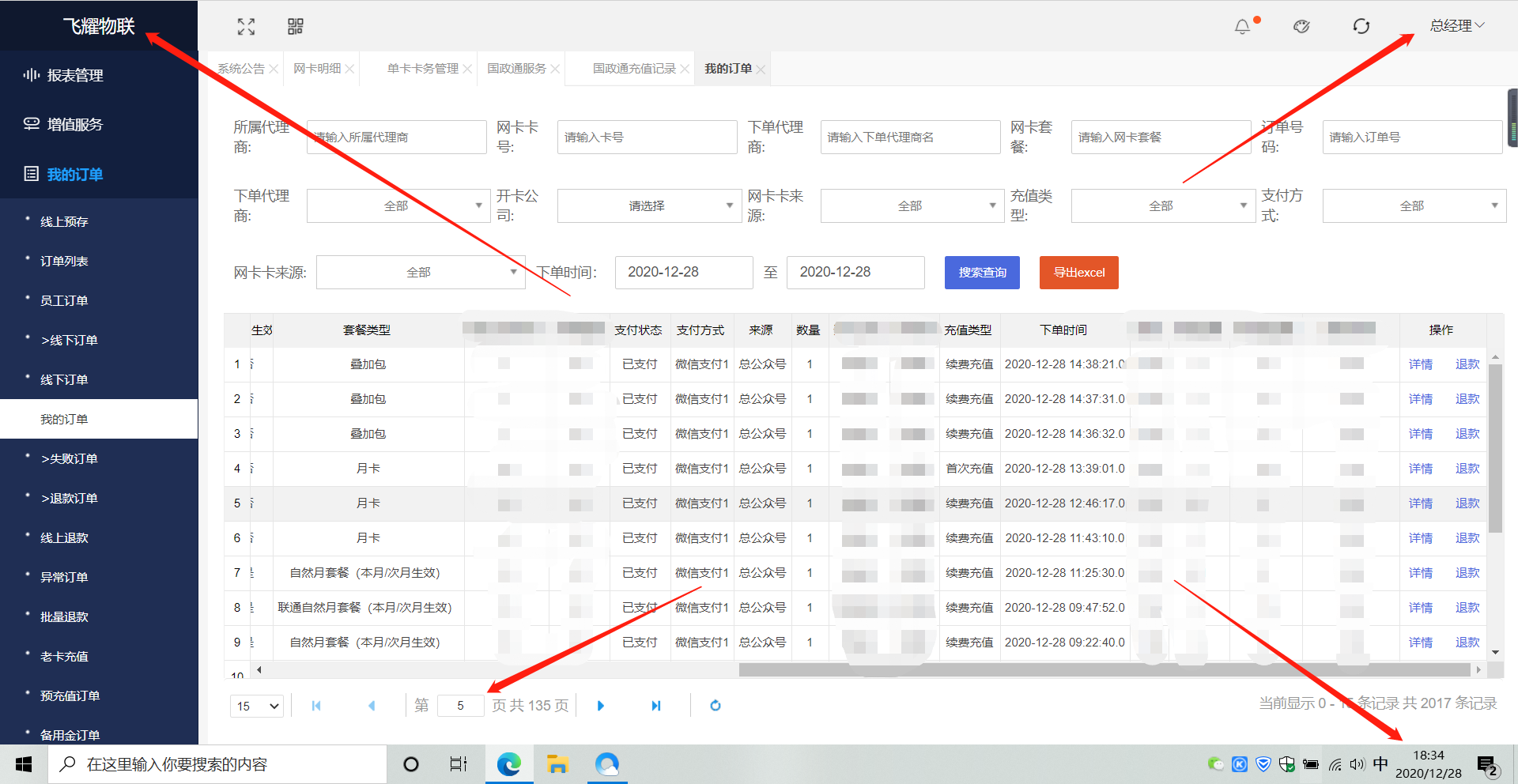 【飞耀物联】官方直招一级代理，联通30天资源，不虚不限速，高佣，秒反