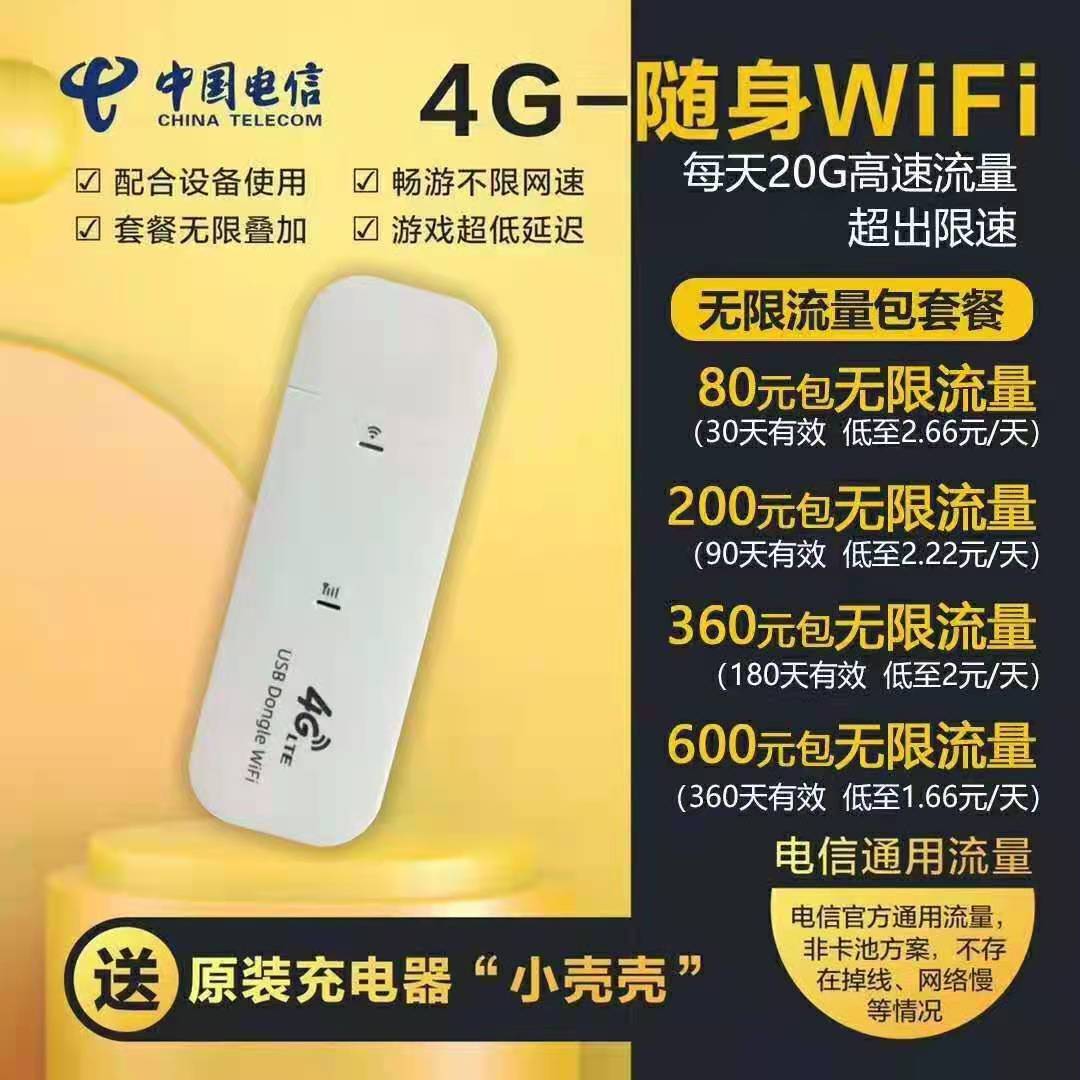 大流量卡 随身WiFi 高佣金 好政策 佣金30%起