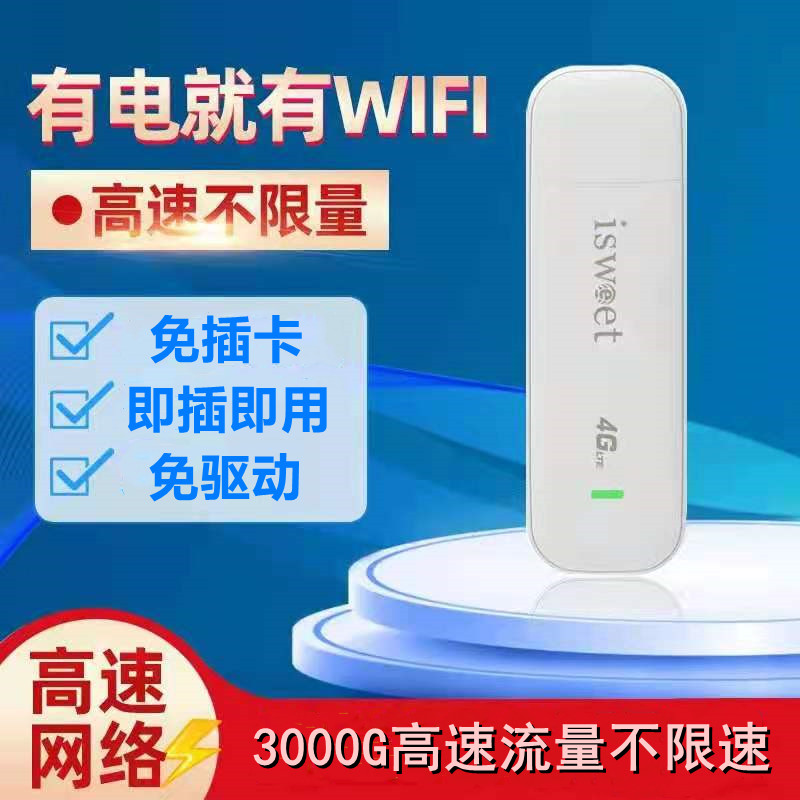 中舟物联网科技有限公司 招免插卡随身WiFi代理！！